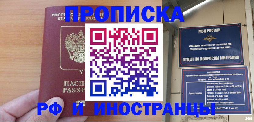 прописка 2025 в Кирсанове