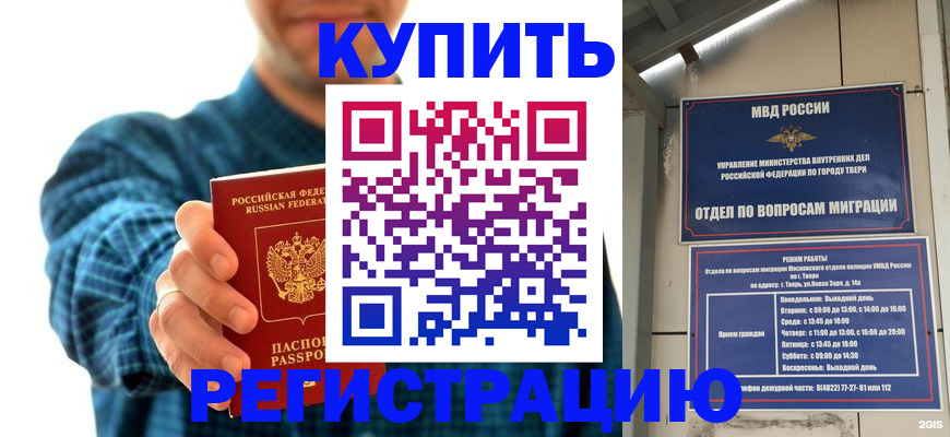 временная регистрация надежно в Кирсанове