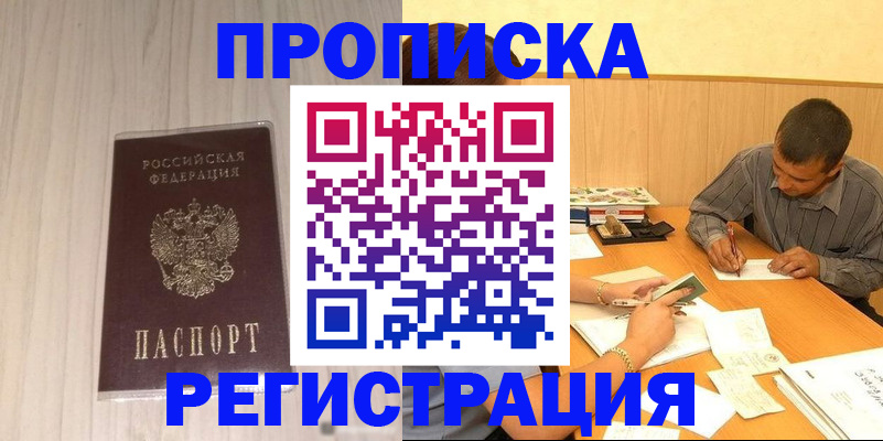 прописка иностранных граждан в Кирсанове