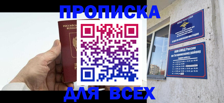 прописка в Кирсанове
